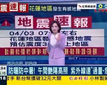 Terremoto en Taiwán: así se vivió en los canales de TV que estaban en vivo