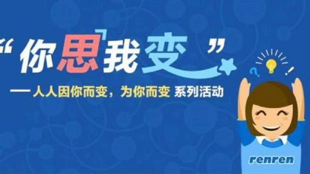 RenRen, el Facebook chino, al borde de desaparecer