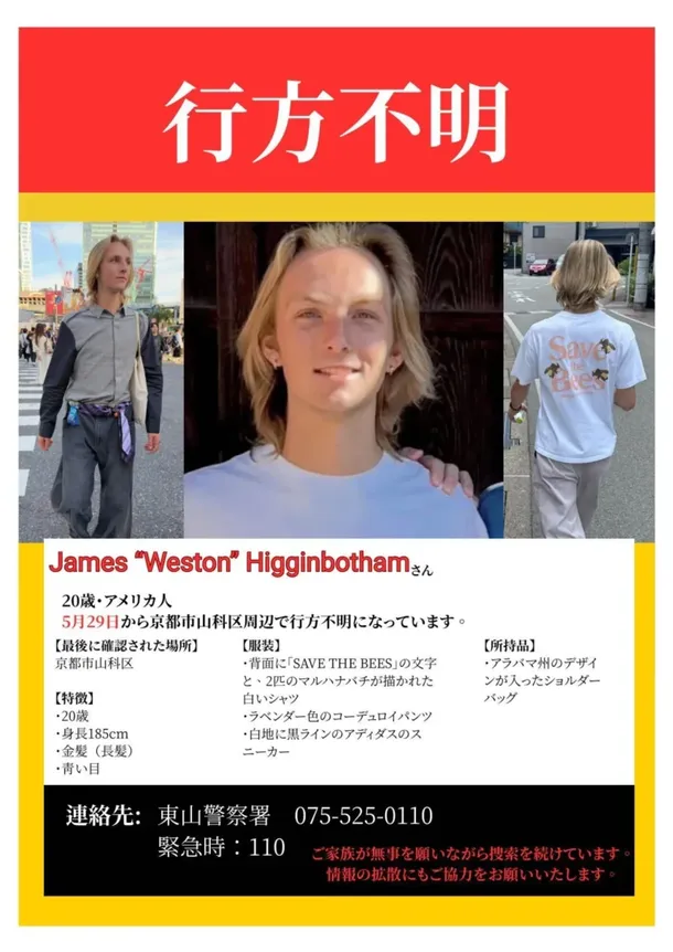 El cartel de búsqueda del joven en Japón El cartel de búsqueda del joven en Japón