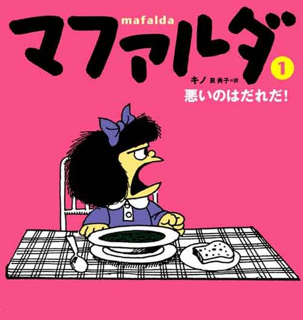 Mafalda
