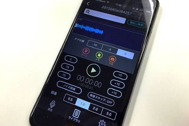 Una app permite buscar palabras en grabaciones de audio